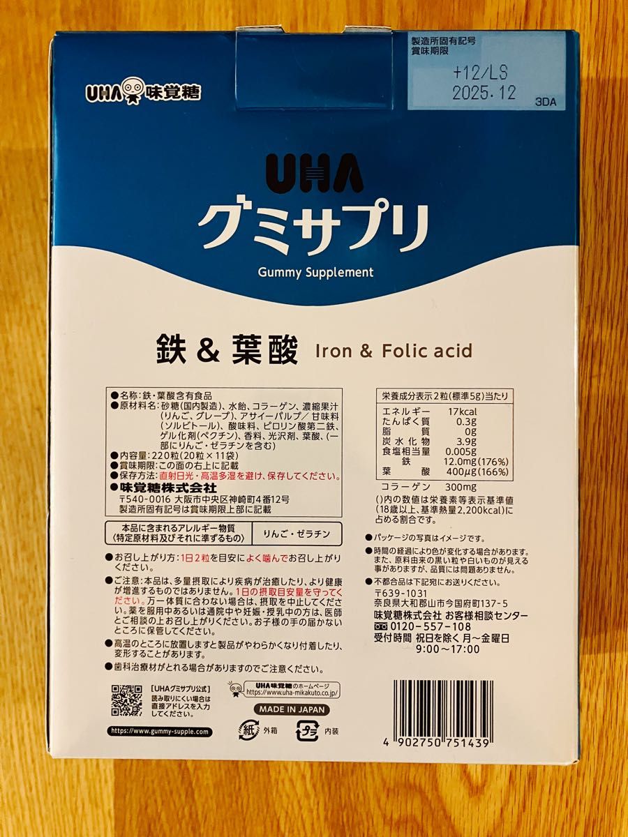 UHA グミサプリ 鉄＆葉酸 100粒 50日分