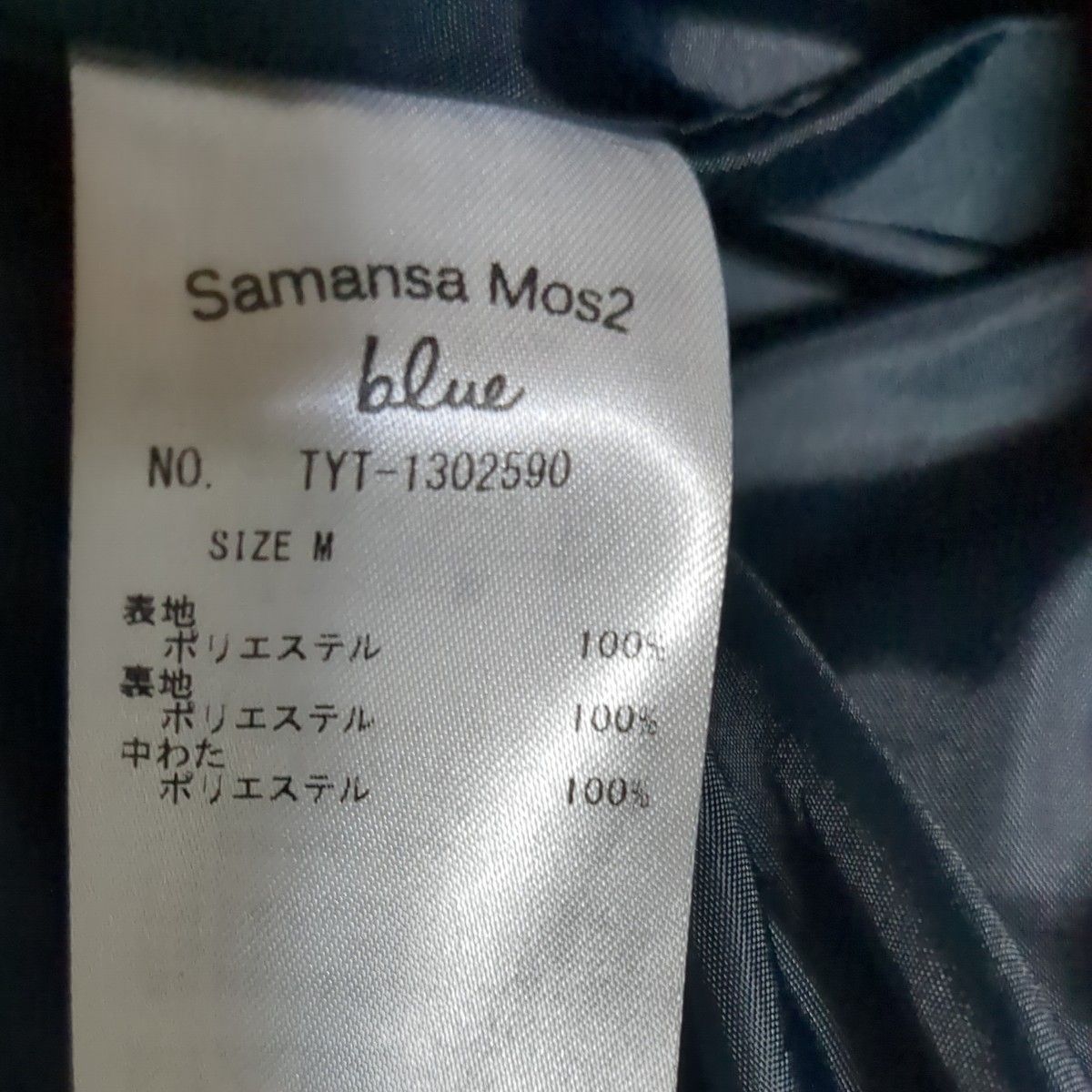 連休中、一時削除します。Samansa Mos2 blue  　中綿コート　濃グレー　М