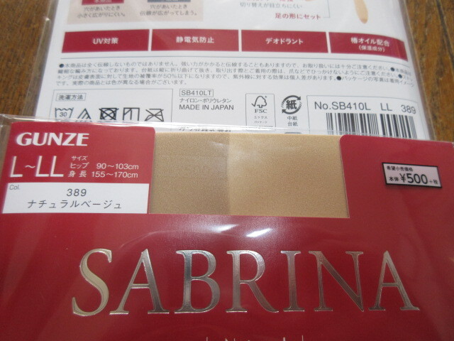 グンゼサブリナ美しい素肌感L-LLサイズ新品ナチュラルベージュ4足日本製 定価合計2200円。_画像3