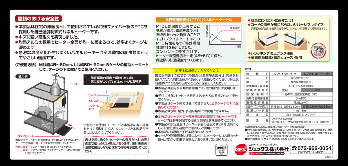 θ　レプタイルヒートM　ジェックス(GEX)　エキゾテラ(EXOTERRA)　爬虫類用パネルヒーター　新品　消費税0円　θ_レプタイルヒートM　EXOTERRA