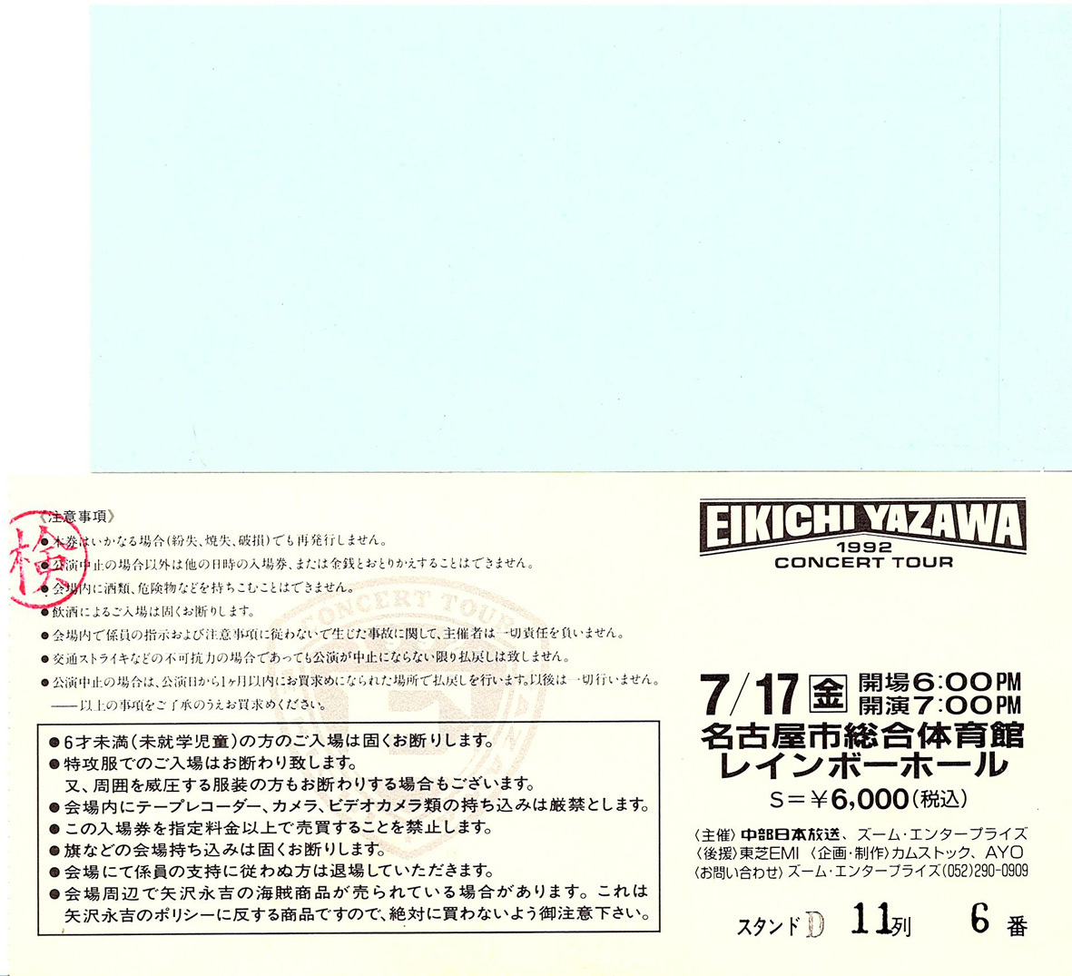 ◆LP/帯付き含む◆矢沢永吉、キャロル、ジョニー大倉、内海利勝、大量まとめてセット、チケット半券/ステッカー付、プロモ/見本盤あり_画像8