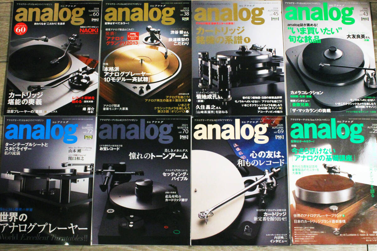 ◆本◆オーディオ雑誌 「アナログ(analog)」大量２６冊まとめてセット、概ね美品《同梱不可/未確認品》ピュア・オーディオの画像3