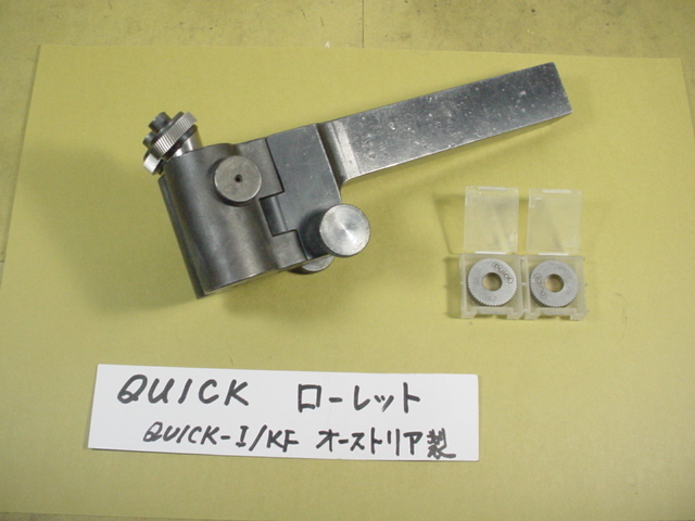 7500円 QUICK-I/KF オーストリア製 ローレット 旋盤用 中古品 F 7500円 QUICK-I/KF オーストリア製 ローレット 旋盤用 中古品 F