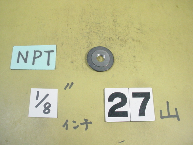 NPT1/8 中古品 ガスネジ　ネジゲージタイプの　リングゲージ