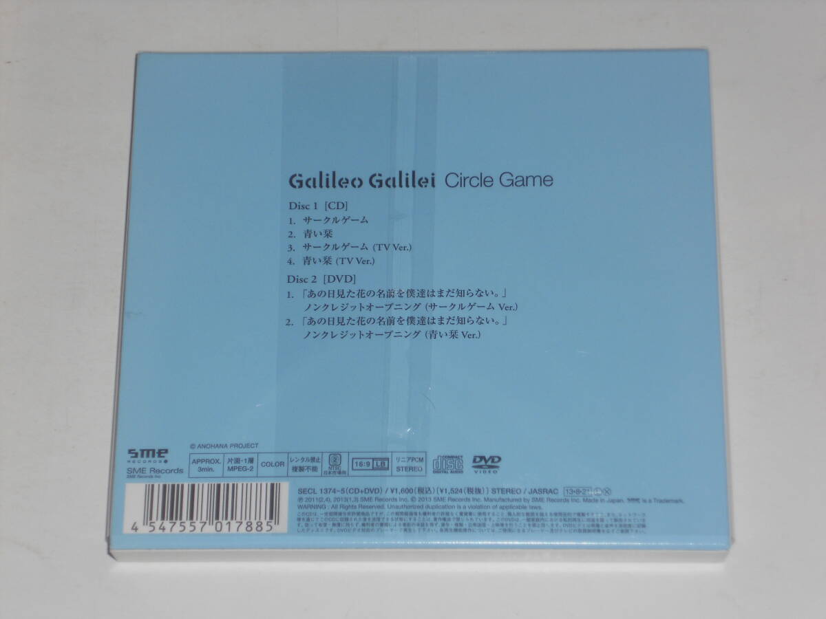 劇場版『あの日見た花の名前を僕達はまだ知らない。』主題歌 / サークルゲーム / Galileo Galilei_画像2