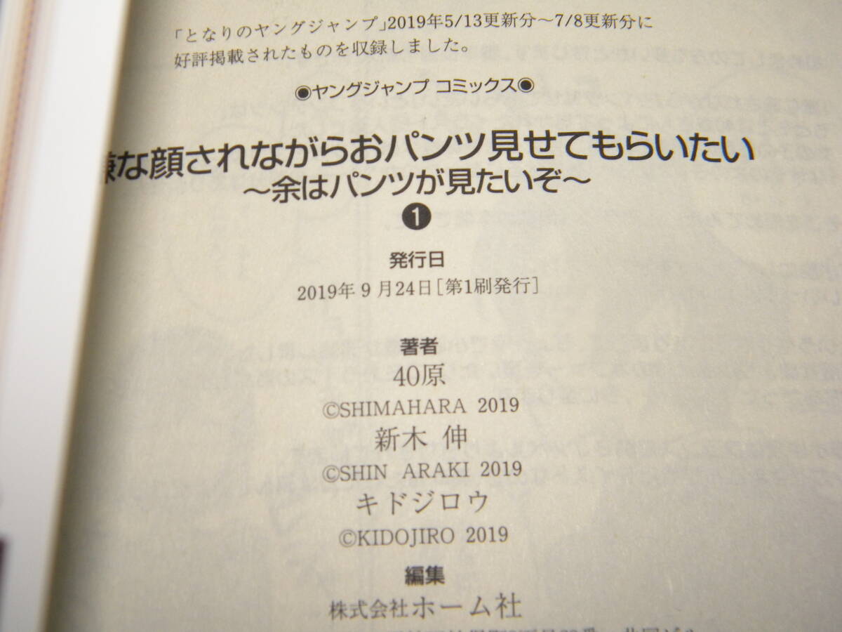 嫌な顔されながらおパンツ見せてもらいたい ～余はパンツが見たいぞ～ 全2巻【初版帯付き】40原 キドジロウ_画像5