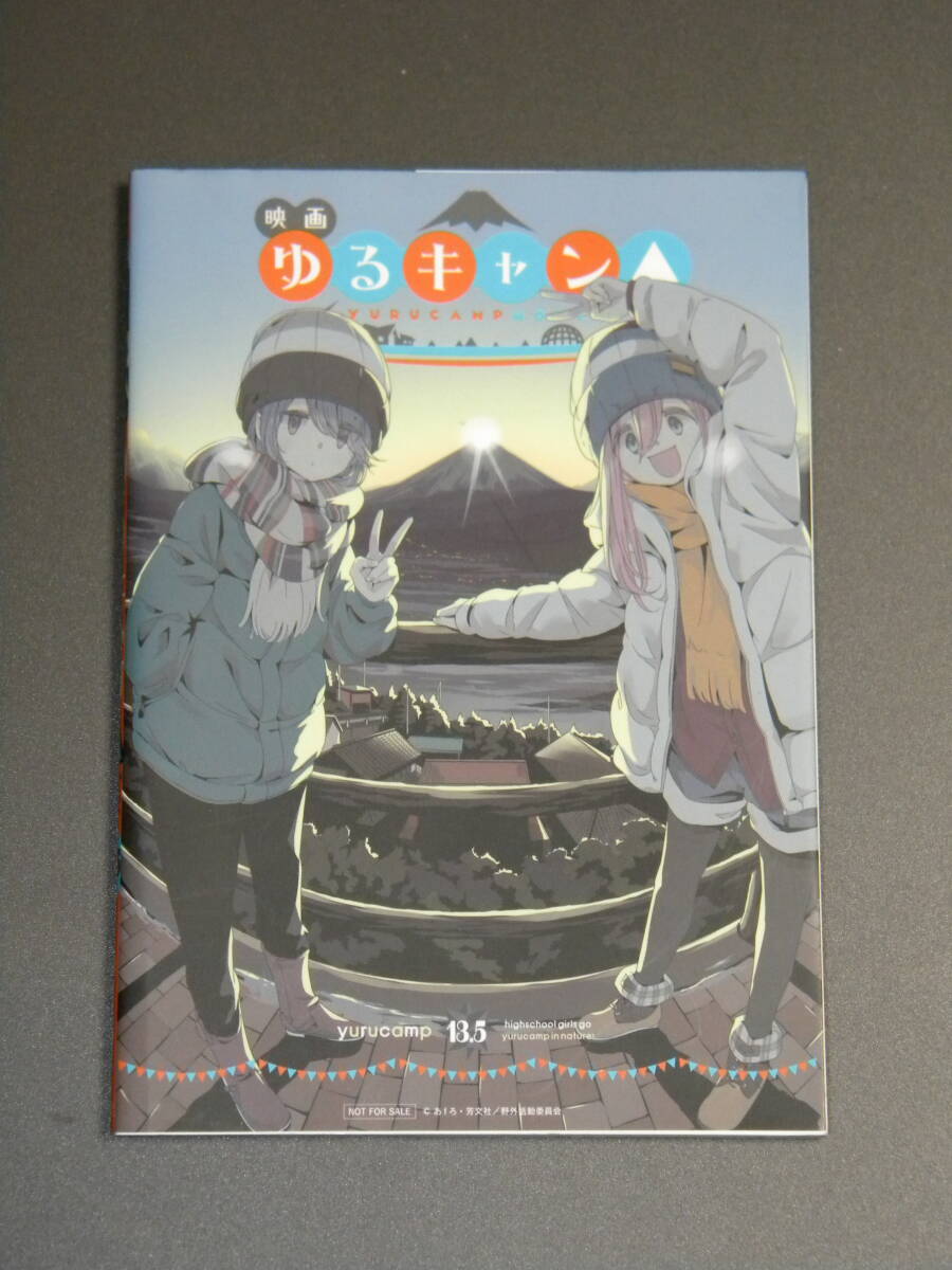 映画 ゆるキャン△ 13.5巻 あfろ 入場者特典_画像3