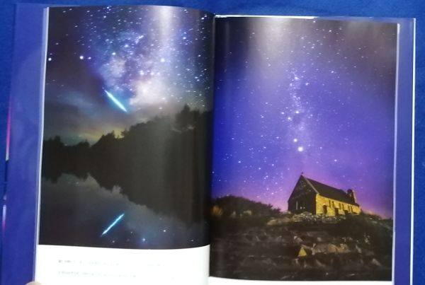 ○○　星月夜への招待　KAGAYA　2015年初版　河出書房新社　　B0203P12_画像6