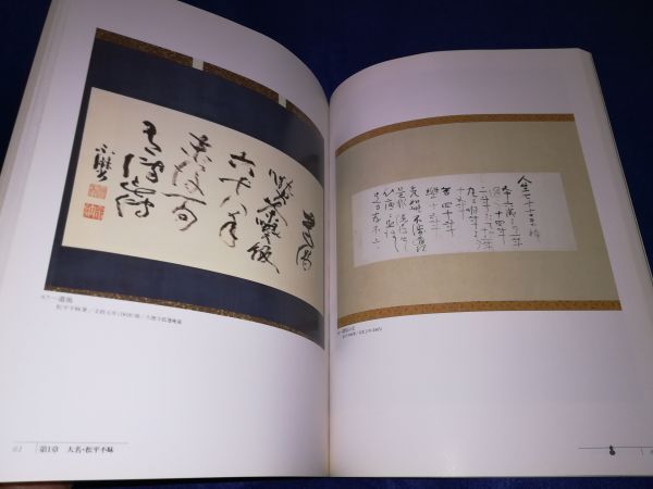 ○○　生誕250年 大名茶人 松平不昧展　島根県立美術館　NHKエンタープライズ　2001年　A023P54_画像4