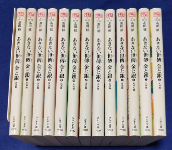 ○○ あきない世伝 金と銀　髙田郁　ハルキ文庫　全13巻セット　2016年~2022年発行　P29_画像2