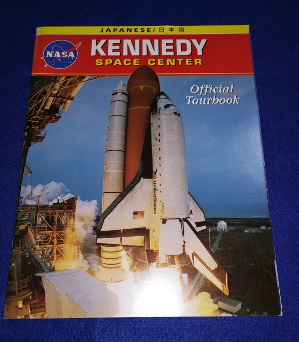 ○○ ケネディ宇宙センター オフィシャルツアーブック 日本語版 KENNEDY SPACE CENTER FS02-2P17の画像1