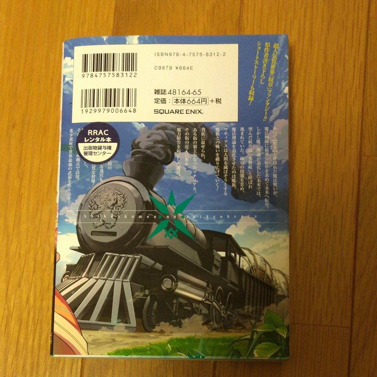 失格紋の最強賢者 21巻