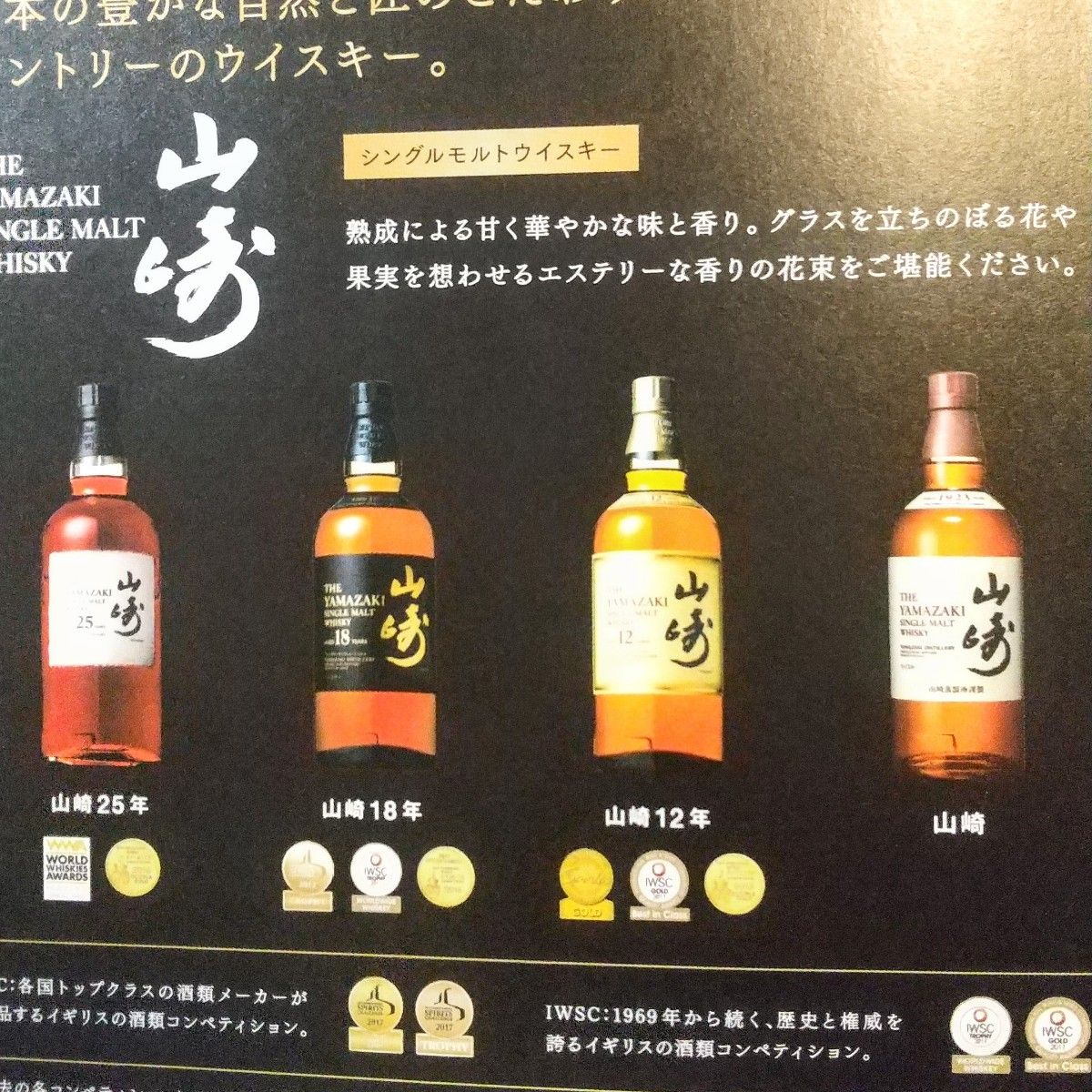 SUNTORY YAMAZAKI DISTILLERY brochure 山崎 12年 18年 山崎蒸留 SUNTORY YAMAZAKI DISTILLERY brochure 山崎 12年 18年 山崎蒸留