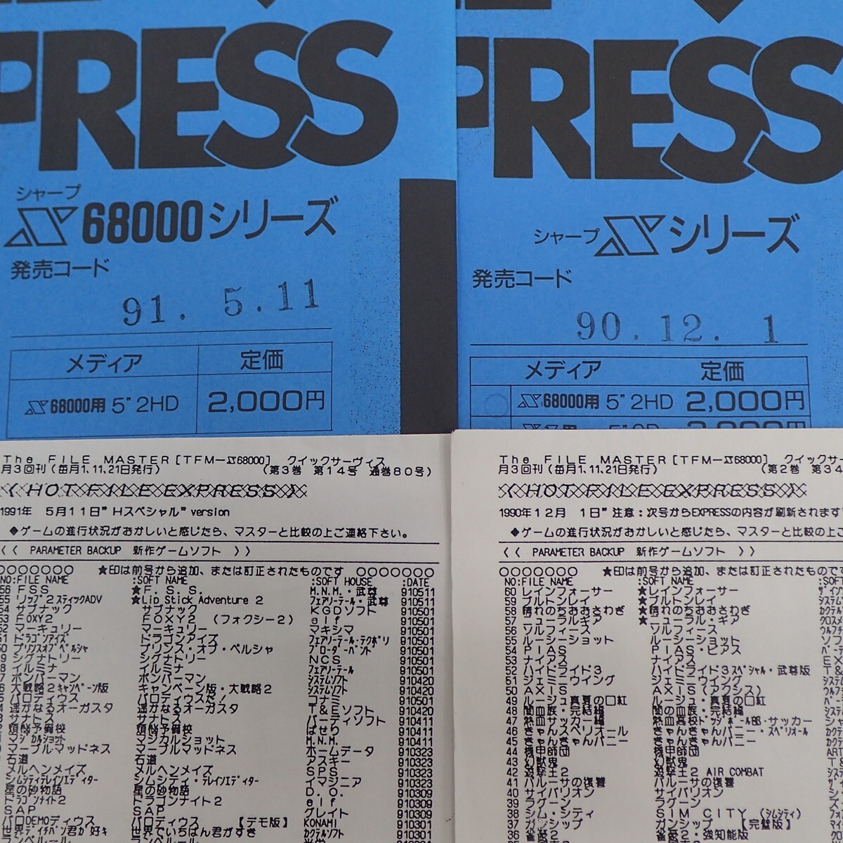 X68000 5インチFD THE FILE MASTER用 HOT FILE EXPRESS 1991年5月11日号 + 1990年12月1日号 まとめてセット 京都メディア【GM；V0BA0131_画像3
