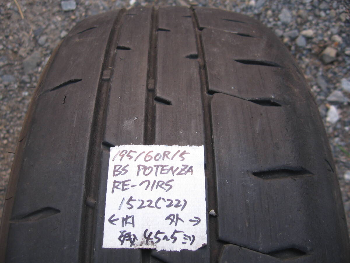 中古タイヤ　195/60R15　’22製　ブリジストン POTENZA RE-71RS　２本組　残・4.5～5ミリ_画像2