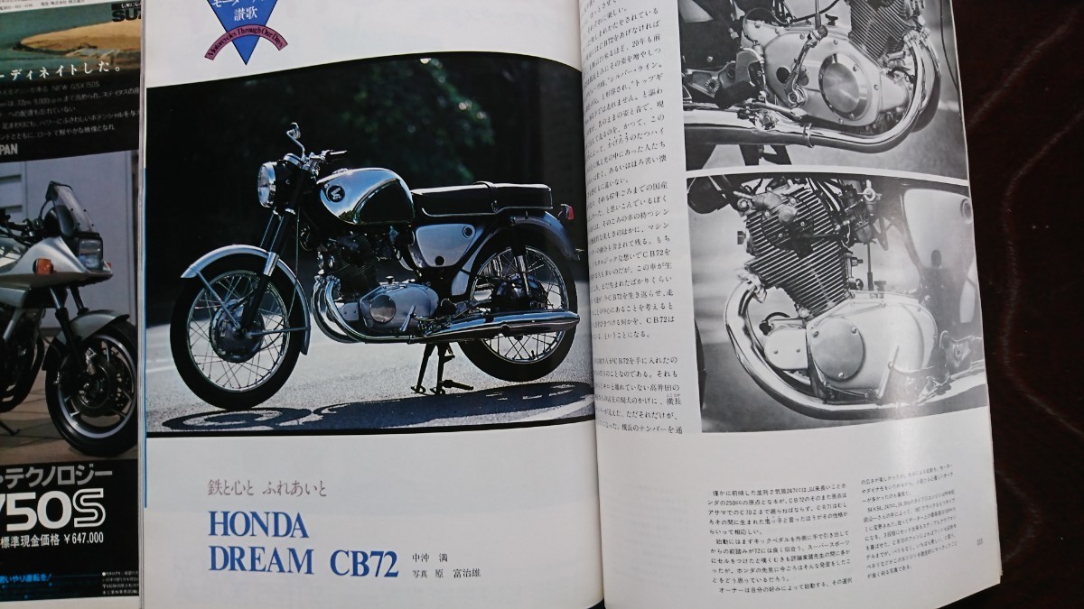 ライダース クラブ 1983年5月号 NO.59 特集 「スズキGS250FW/GSX400FW/RG250Γ/GSX750E/BMWR80RT/ST/ヤマハXT250T/RZ350R」の画像7