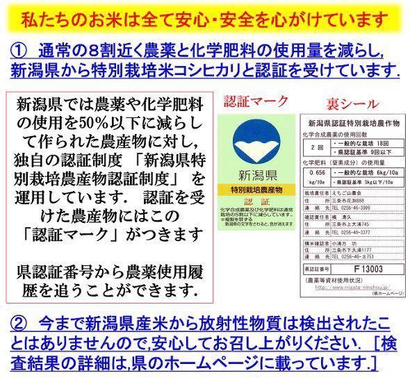 令和5年産 減農薬 新潟こしひかり白米27kg 新潟県三条市旧しただ村産 新潟県認証 特別栽培米100%本物 白雪美人 グルテンフリーの画像3