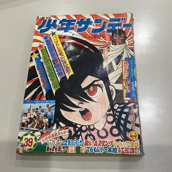 週刊少年サンデー 1968年 昭和43年 9冊セット 小学館 どろろ 手塚治虫/赤塚不二夫/川崎のぼる/藤子不二雄/横山光輝【送料お届け地域別】_画像6