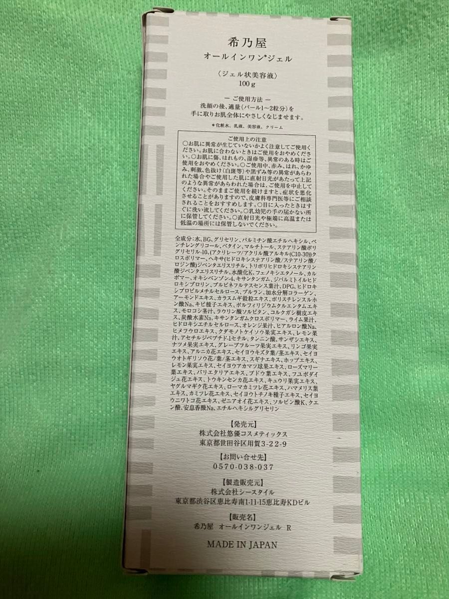 希乃屋 (きのや) 贅沢な オールインワンジェル スキンケア パーフェクトケア たっぷり100mg 約1ヶ月分