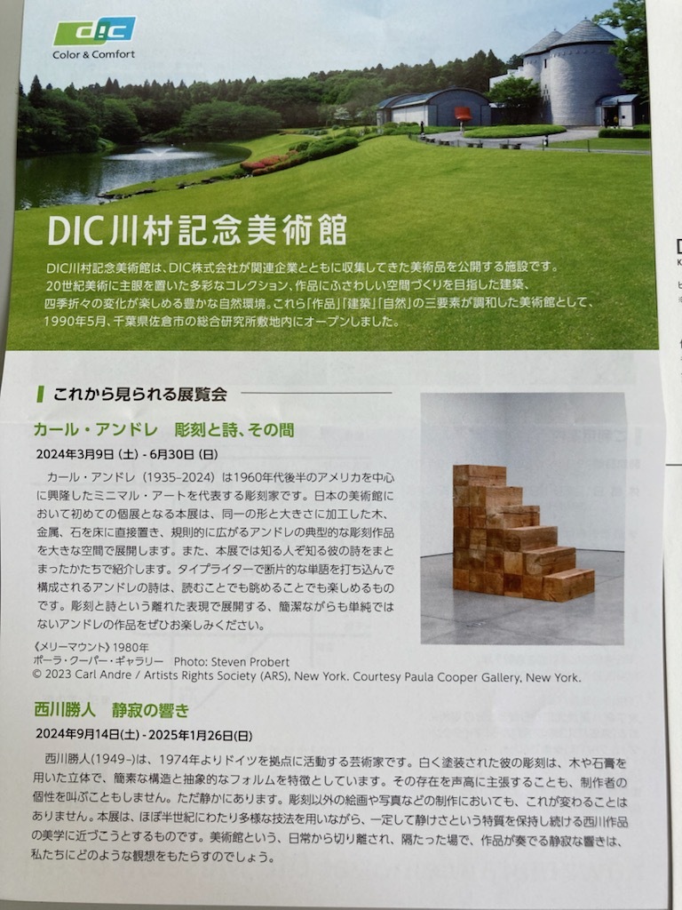 最新　DIC 株主優待　DIC川村記念美術館 入館券付　絵葉書　２枚セット（１枚当たり2名入館可）　ルノワール　レジェ　美しい庭園_画像5