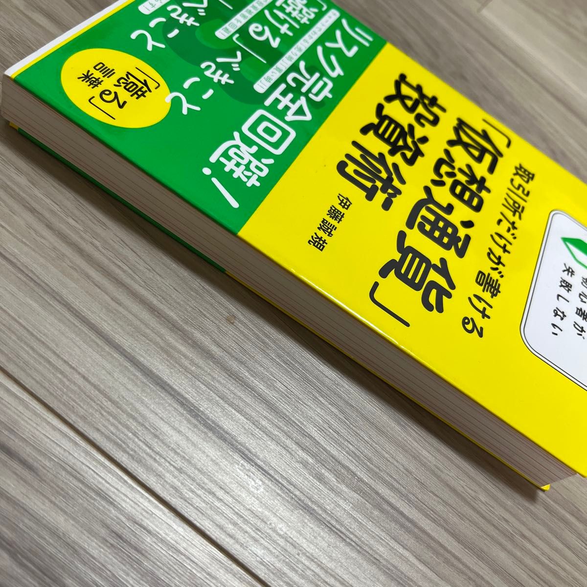 初心者が失敗しない取引所だけが書ける「仮想通貨」投資術 （初心者が失敗しない） 伊藤誠規／著