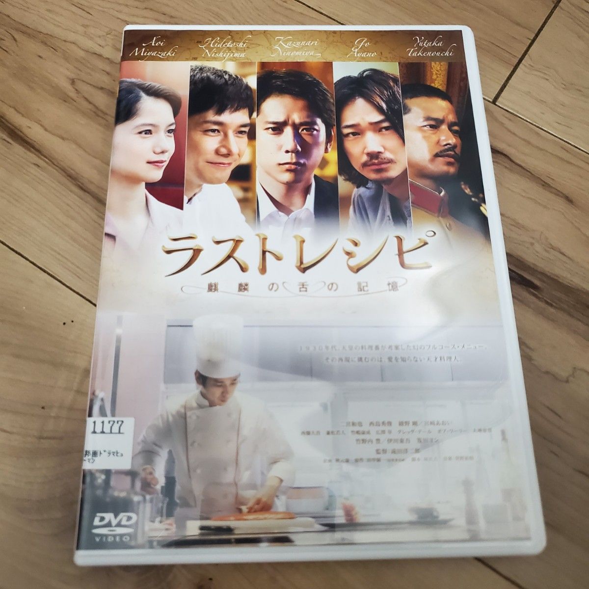 DVD★ラストレシピ ~麒麟の舌の記憶~★二宮和也, 西島秀俊 滝田洋二郎レンタルアップ