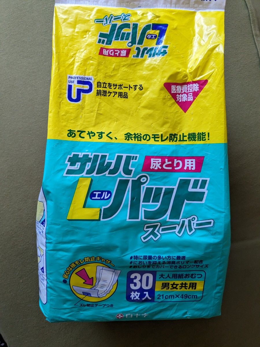 （お試し2枚）サルバ Lパッドスーパー 男女共用  白十字