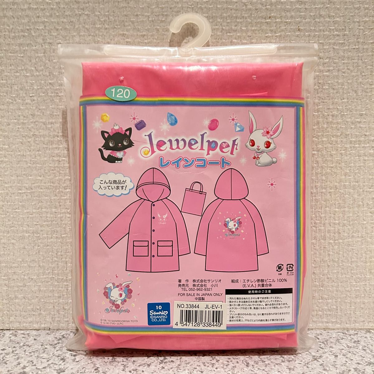 【新品】サンリオ　ジュエルペット　レインコート 雨具カッパ