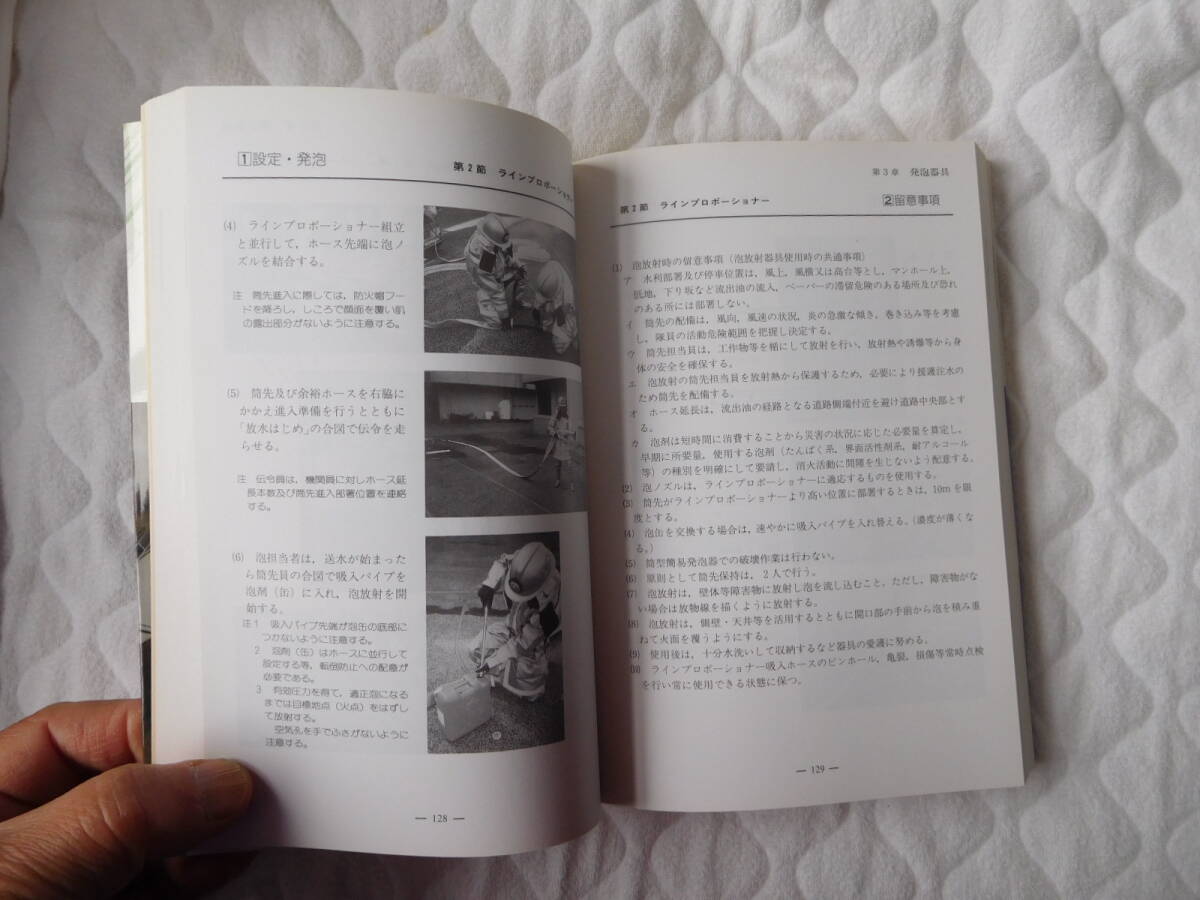 book@ eyes . see fire fighting action manual Tokyo fire fighting ... part .. Tokyo fire fighting ... research . compilation work Heisei era 12 year 6 month 2000 year 1 version 12. used 