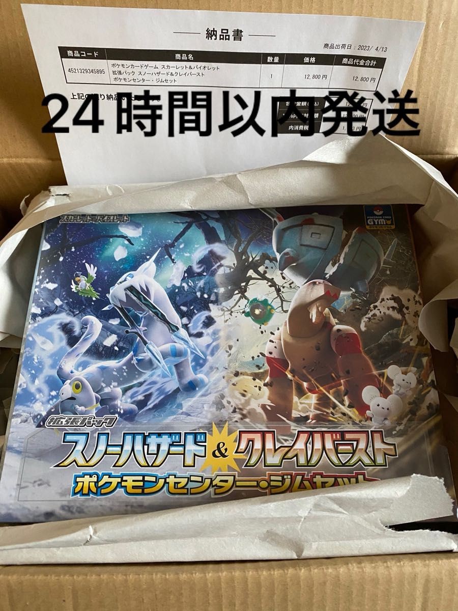 スノーハザード クレイバースト ナンジャモセット ジムセット スノーハザード クレイバースト ナンジャモセット ジムセット