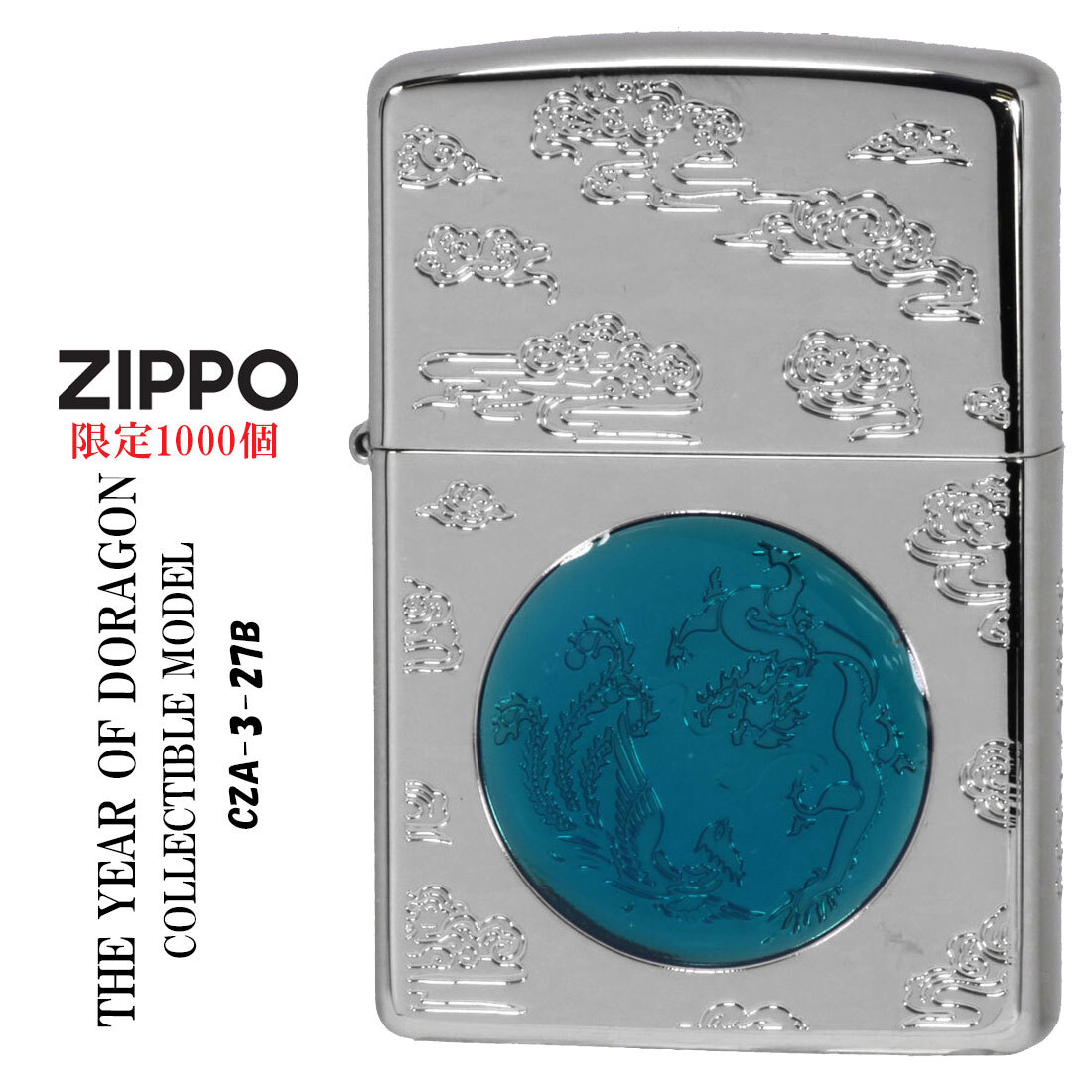 ZIPPO/アジア限定1000個　「龍」干支モデル THE YEAR OF DRAGON　2024旧正月 銀メッキ　CZA-3-27B 縁起　還暦祝い　記念　レア 送料無料_ZIPPO/アジア限定1000個　「龍」干支モデル