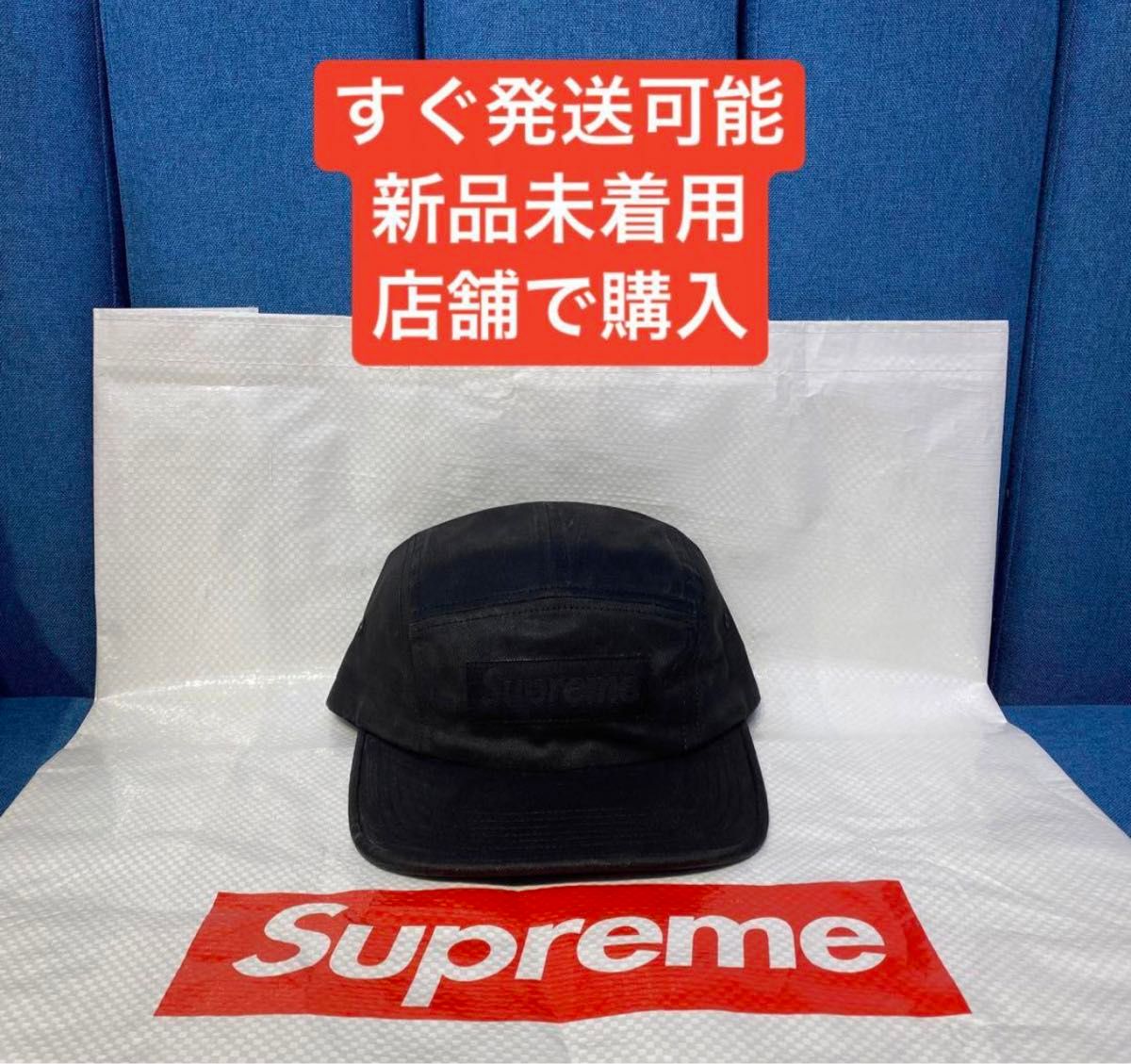 Supreme x MM6 Maison Margiela Painted Camp Cap "Black