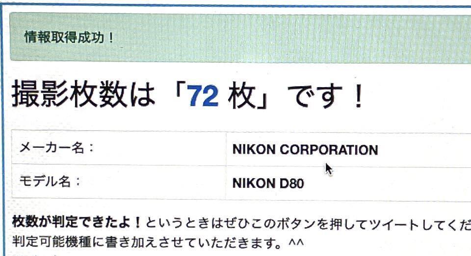 総ショット数 新品同様 72枚 美品 ニコン Nikon D80レンズ2本セット 付属品多数 おまけ多数 SDカード付き すぐに撮影できます♪_画像10