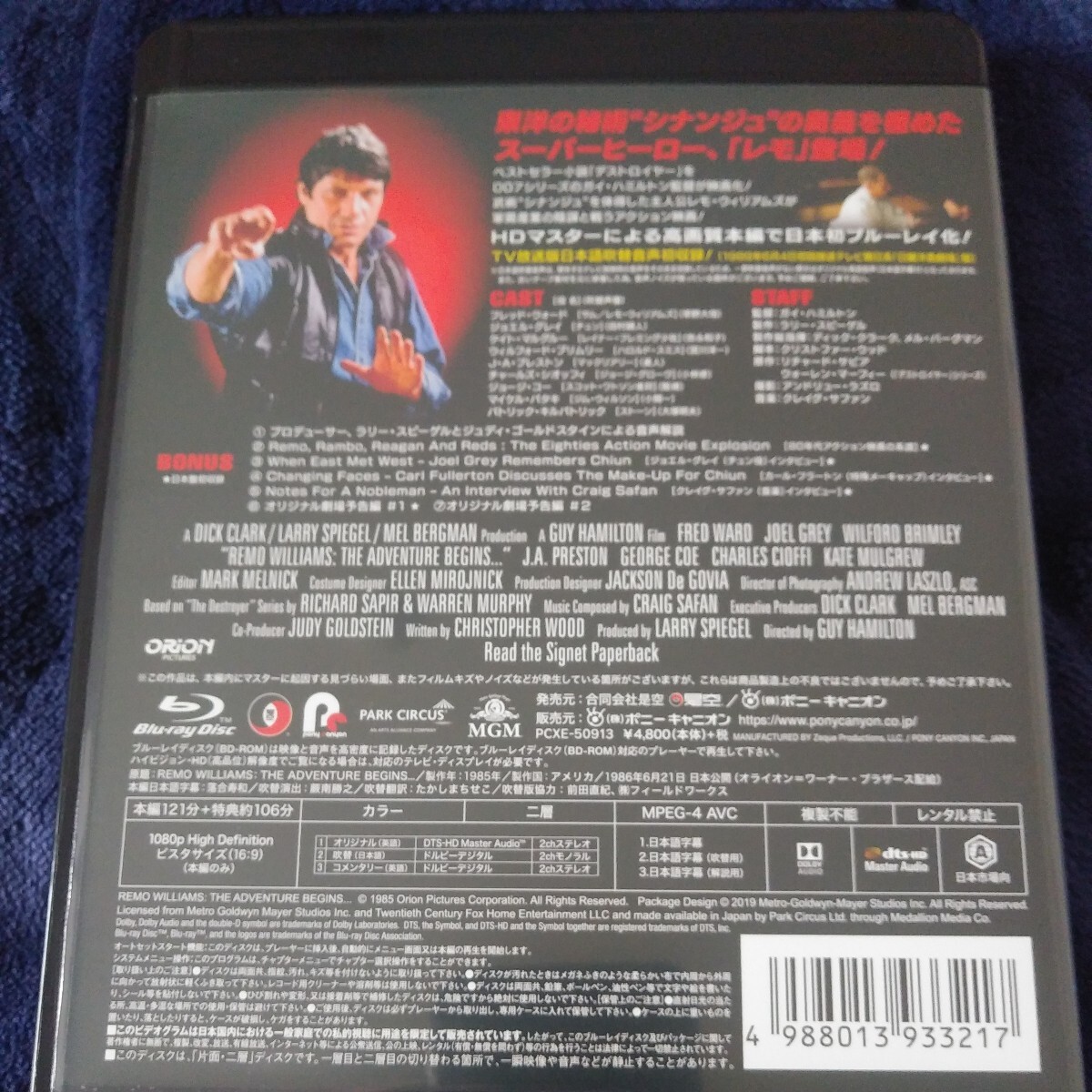 レモ/第1の挑戦 HDニューマスタースペシャルエディション (Blu-ray Disc) フレッドウォード_画像3