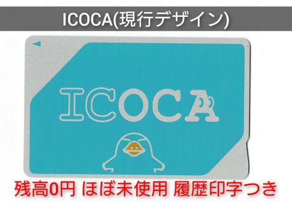 ICOCA 実質未使用 チャージ残高0円 デポジットのみ 通常柄 複数枚落札可 匿名配送対応 イコカ いこか 全国交通系ICカード Suica代替_画像1