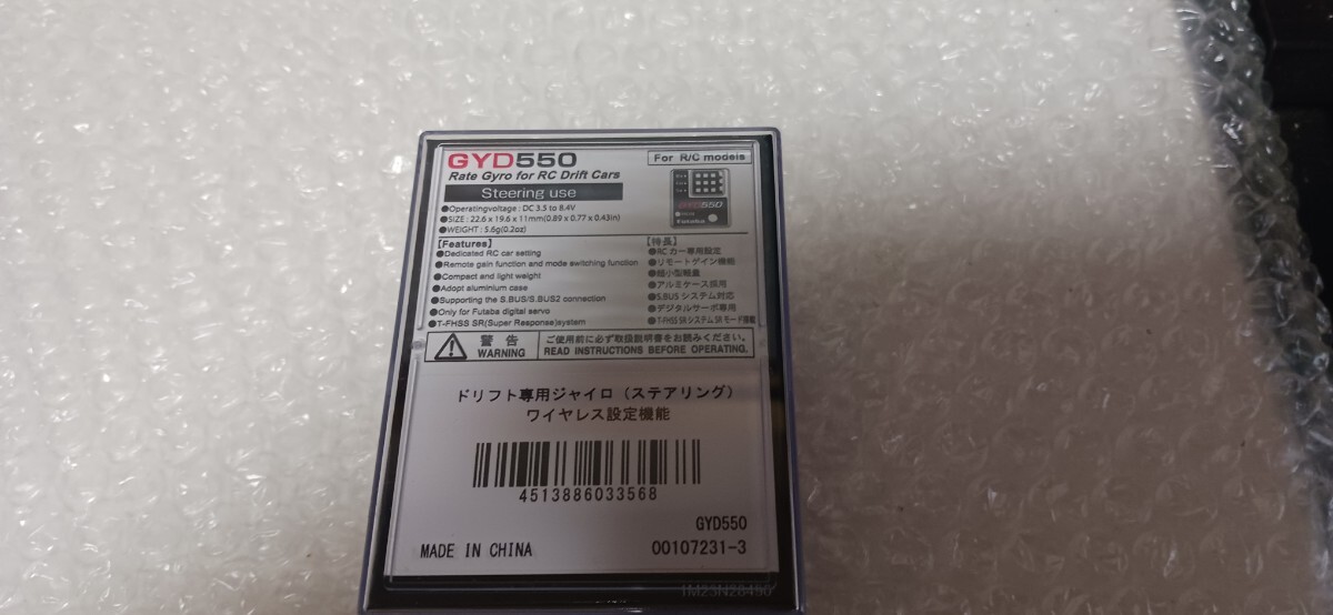 新品未使用未開封　Futaba フタバ　GYD550 ドリフトカー　専用ジャイロ（ステアリング）_画像5