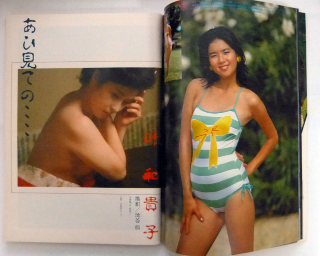 週刊プレイボーイ　昭和58年1月25日号　1983年　ナンバー5　叶和貴子/岩浪智子/遠野友理_画像3