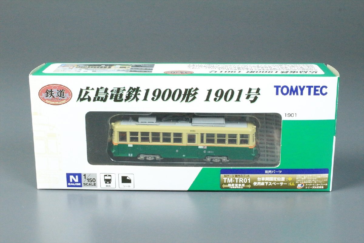 トミーテック 鉄道コレクション 広島電鉄 1900形 1901号車 鉄道模型 Nゲージ 1/150 TOMYTEC 鉄コレ 箱付 3048bz_画像2