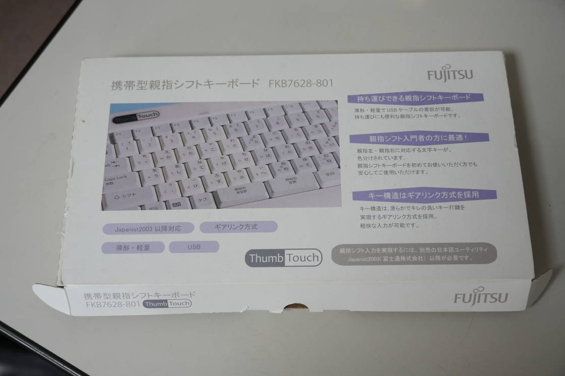 親指シフトキーボード 携帯型 富士通 FKB7628-801 ほぼ未使用の画像1