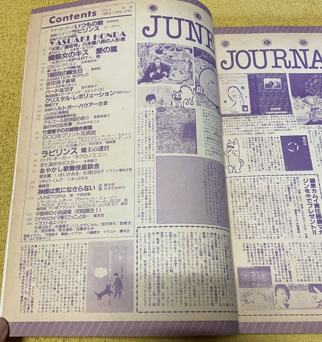 各月刊 June［№30］1986年9月号 竹宮恵子/吉田秋生/栗本薫/いまいかおる/坂田靖子/竹田やよい/本田恭章/きよみずまこと/首藤理香子 他_画像4