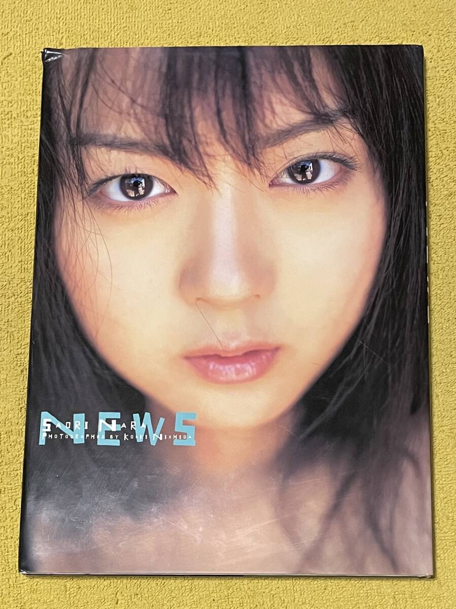 奈良沙緒理写真集『NEWS』PHOTOGRAPHED BY：KOUKI NISHIDA(発行日：2001年12月15日初版)ワニブックス_画像1