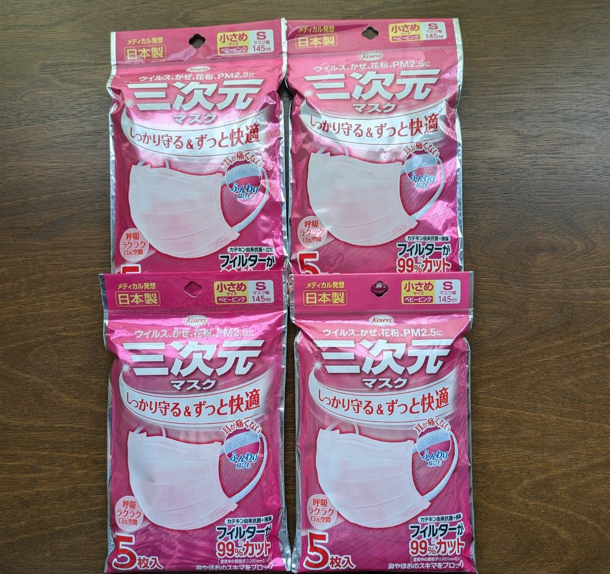 【 三次元マスク】 小さめSサイズ ベビーピンク 5枚入×4 袋　日本製