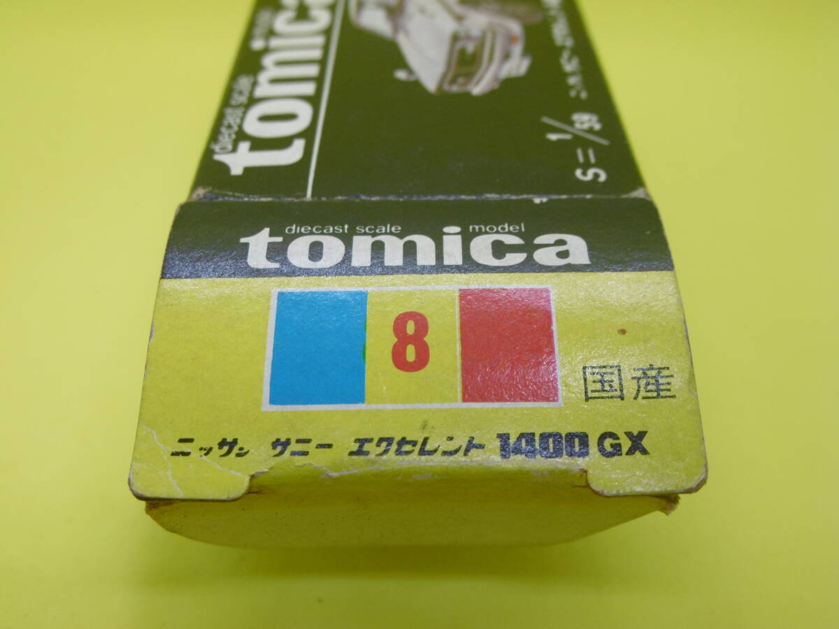 トミカ　ジャンク　黒箱 No.8 ニッサンサニーエクセレント1400GX　空箱だけ　箱のみ　日本製_画像9