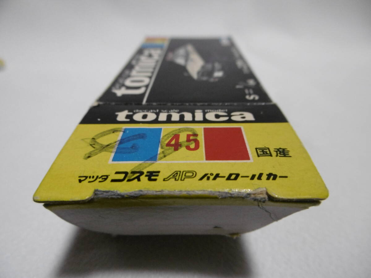 トミカ　ジャンク　黒箱 No.45 マツダコスモAPパトロールカー　空箱だけ　箱のみ　日本製_画像7