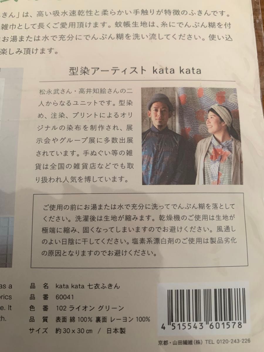 kata kata 七衣ふきん　ライオン（グリーン）