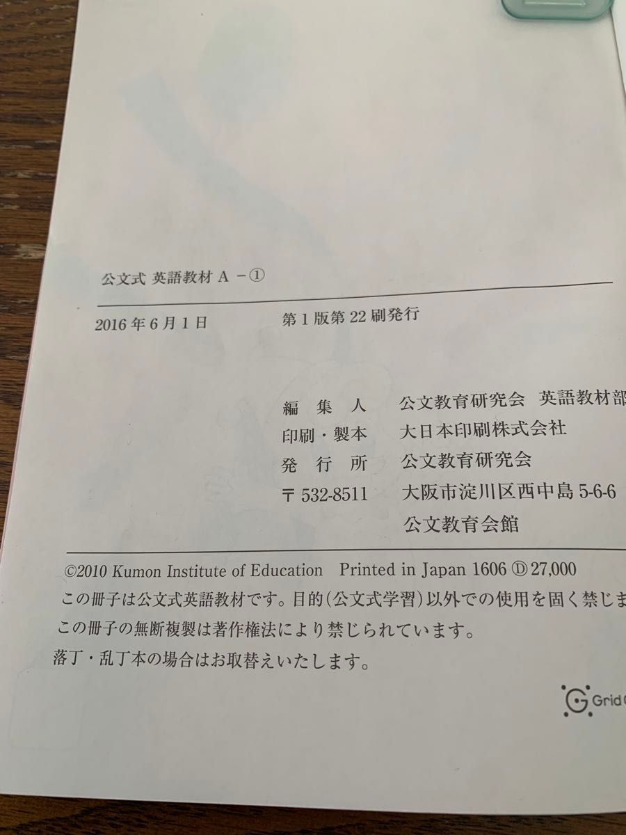 公文式　英語教材A①、② KUMON