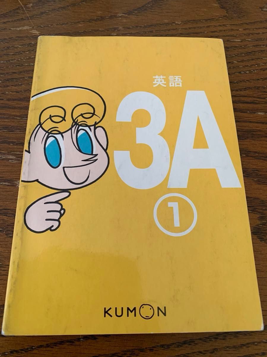 公文式　英語教材3A① KUMON テキスト