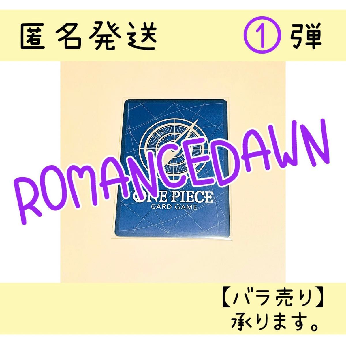ワンピースカード　ロマンスドーン　【即購入時→ウソップR1枚】　バラ売り可