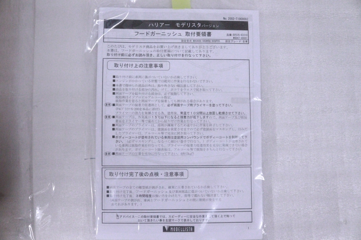 43-236★未使用品/中古★モデリスタ★MXUA80 ハリアー フードガーニッシュ D2535-63310/MSD47-48001 メッキ 純正★トヨタ (UK)_画像6