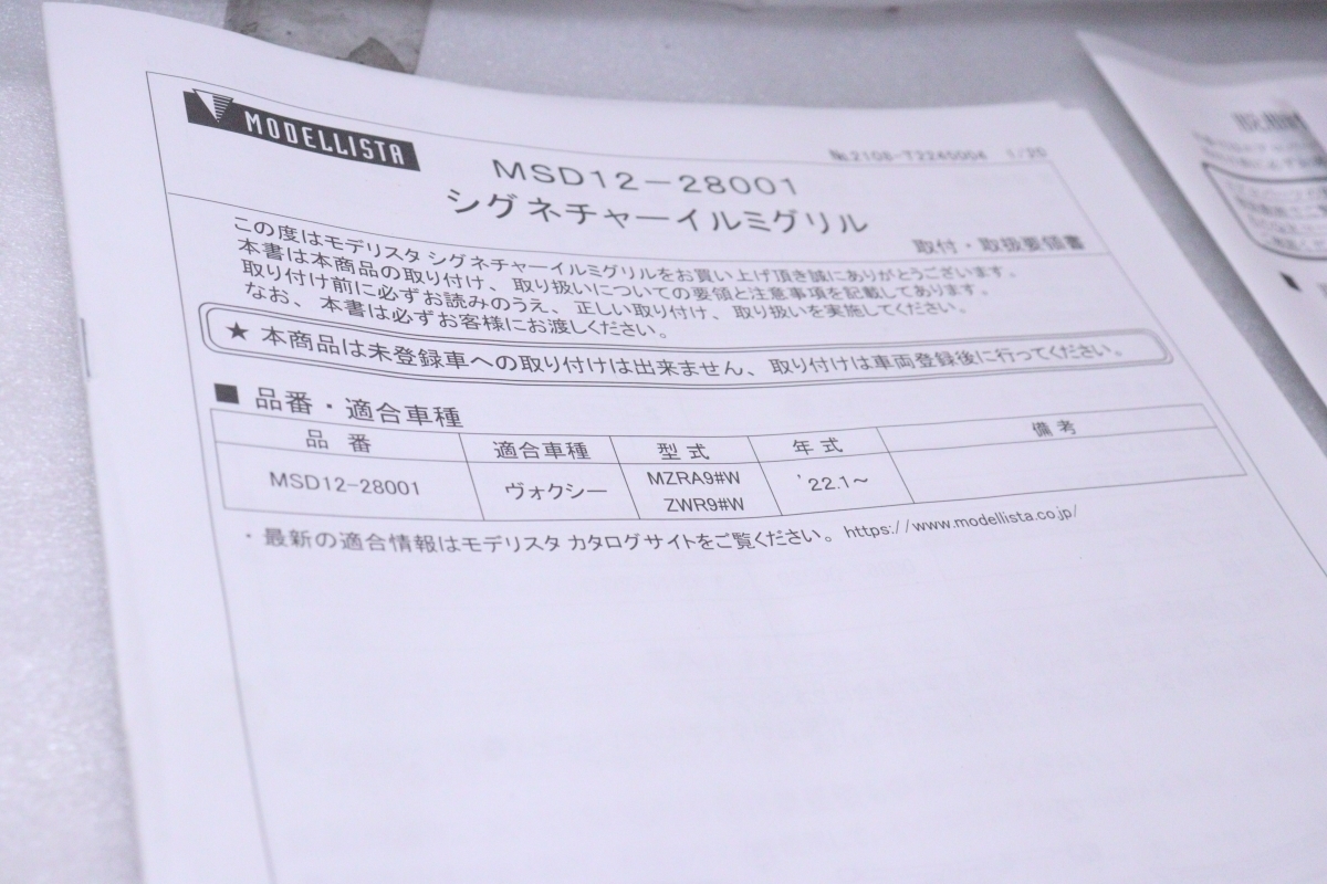 43-2109★美品 モデリスタ★MZRA90W ヴォクシー HV シグネチャーイルミグリル★MSD12-28001 メッキ ブラックマイカ 218★トヨタ (YM)_画像7